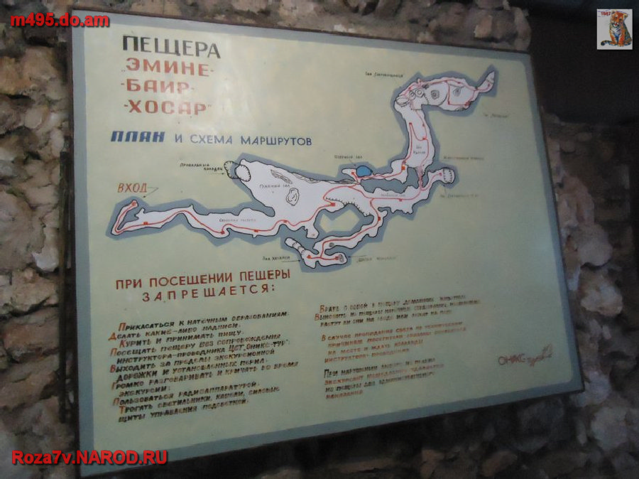 схема пещеры Эмине- Баир- Хосар.