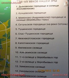 Музей архиологии Москвы156