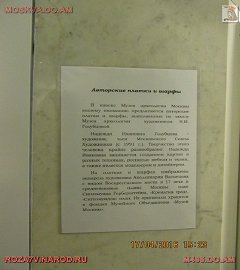Музей архиологии Москвы205
