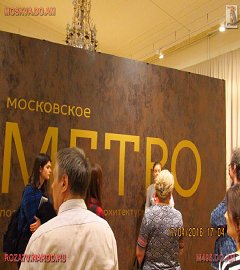 Выставка архитектуры московского метро_4