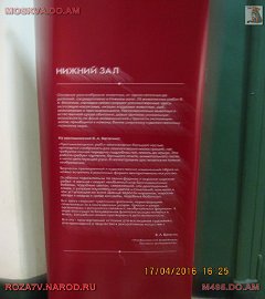 московский музей биологии_227