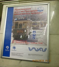 Выставка трамваев_455