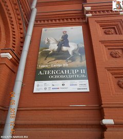 Музей 1812 года выставка Александр II.002