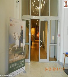 Музей 1812 года выставка Александр II.009