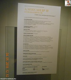 Музей 1812 года выставка Александр II.011