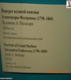 Музей 1812 года выставка Александр II.020
