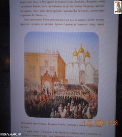 Музей 1812 года выставка Александр II.081