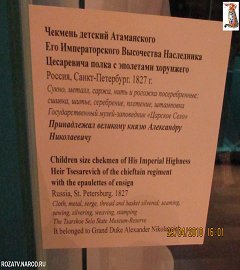 Музей 1812 года выставка Александр II.168