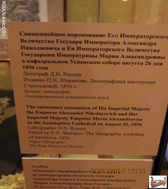 Музей 1812 года выставка Александр II.233
