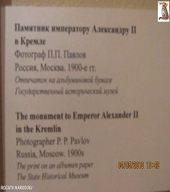 Александр II_537