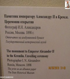 Александр II_539