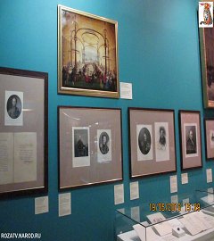 Музей 1812 года выставка Александр II.546