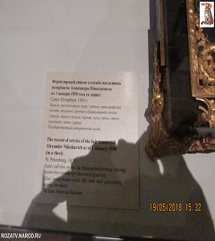 Музей 1812 года выставка Александр II.558