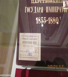 Музей 1812 года выставка Александр II.561