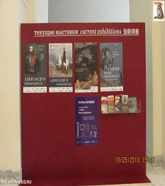 Музей 1812 года выставка Александр II.593