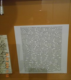 Москва выставка Карл Маркс.029