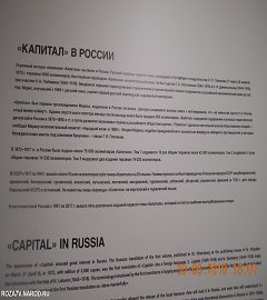 Москва выставка Карл Маркс.094