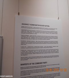 Москва выставка Карл Маркс.099