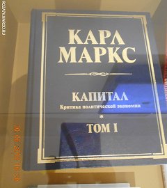 Москва выставка Карл Маркс.206