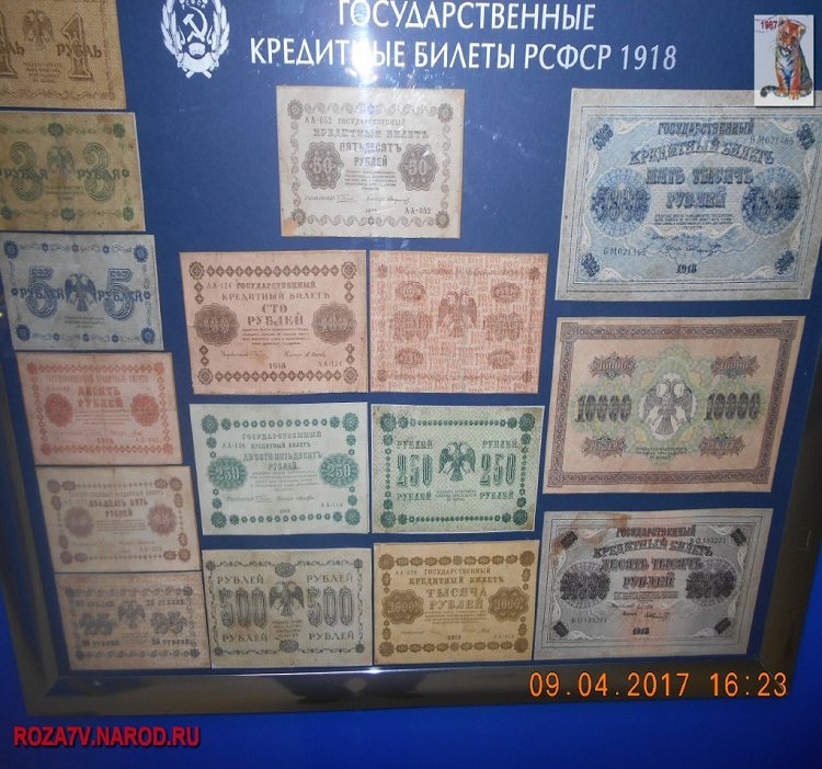 Кредитные билеты РСФСР 1918 ГОД.