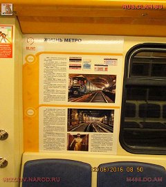 история московского метро_30